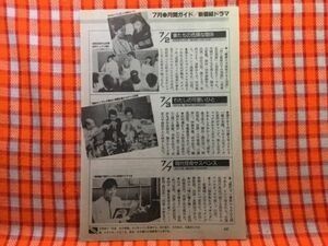 CN21148◆切抜き◇田村正和木内みどり浅野ゆう子三浦洋一八千草薫星野知子鈴木清順美加理藤岡弘◇妻たちの危険な関係・現代怪奇サスペンス