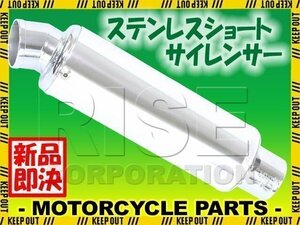 汎用 差込径 φ50.8 アルミ製 サイレンサー 80φx240mm スリップオン マフラー シャリー CF50 グロム MSX125/SF エイプ KSR