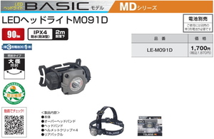 タジマ LEDヘッドライト LE-M091D 電池別売 新品