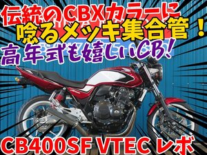 ■安心の工場ダイレクト販売！！■メッキ集合管/ホワイトホイール/ホンダ CB400スーパーフォア VTEC レボ B0059 NC42 車体 ベース車