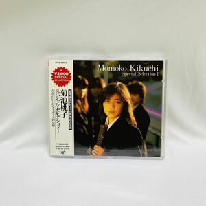 CD 菊池桃子　スペシャル・セレクション Ⅰ 帯付