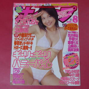 YN3-241226☆ホイップ 2004年.8月号(通巻№55)／かでなれおん.小倉ありす.南波杏.天衣みつ.花井美里.手塚りえ.