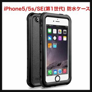 【開封のみ】DINGXIN-JP★ iPhone5/5s/SE(第1世代) 防水ケース DINGXIN 指紋認証対応 防水 防雪 防塵 耐震 耐衝撃 (iPhone5/5s/SE, 黒)