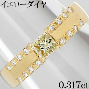 上品 綺麗☆イエローダイヤ 0.317ct VS1 プリンセスカット K18 リング 指輪 ライトイエロー 0.3ct 一粒 エレガント 11.5号 12号♪鑑定書付