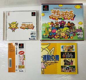 ごちゃちる （ パンドラボックス ゲーム PS1 プレーステーション ）