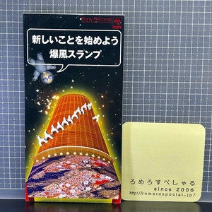 同梱OK○サンプル見本盤【8cmシングルCD/8センチCD♯442】爆風スランプ『新しいことを始めよう/不思議少女ナナ』(1996年)