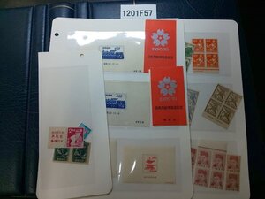 1201F57 【みほん含む】日本切手　年賀　国宝　鉄道７５年　法隆寺壁画　初雁など　一部銘版付き　小型シート　田型ブロック等まとめ