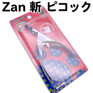 すこやかネイルトリマー Zan ピコックタイプ 巻き爪 猫 小型犬～中型犬用 廣田工具製作所 ペット用爪切り 斬 ざん ザン Z07【TG】