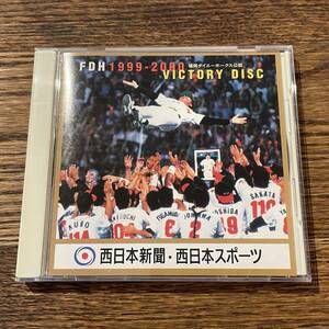 【FDH 1999-2000 VICTORY DISC [CD-ROM]】(訳あり)