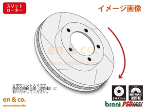 【スリット6本入】CITROEN シトロエン BX XBDFS用 フロントブレーキローター 左右セット breni