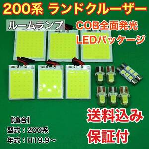 200系 ランドクルーザー(ランクル) LED ルームランプ COB 室内灯 車内灯 読書灯 ウェッジ球 ホワイト トヨタ