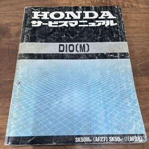 MB-3160★クリックポスト(全国一律送料185円) HONDA ホンダ サービスマニュアル DIO(M)ディオ SK50MM(AF27) 平成2年12月 60GAH00 N-5/①