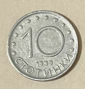ブルガリア　10ストティンキ　1999年　外国コイン　アンティーク　古銭　外国銭　ブルガリアコイン