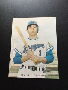 カルビー プロ野球カード 73年 旗版 No71 高木守道 