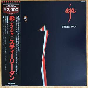 美盤 Steely Dan / 彩 AJA 帯付き LP レコード MCA VIM-4039