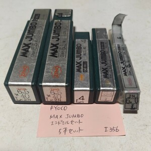 工356 中古 MAXジャンボ エンドミル セット Φ3.6 4 6 6.5 5本セット サビあり