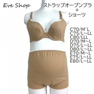 ブラジャー＆ショーツ マタニティ E80/L~LL ストラップオープン 綿94％ 3/4カップ ワイヤー入り授乳ブラ 産前産後に使える