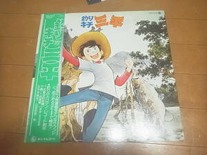 「釣りキチ三平」LP/入手困難