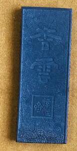 書道　墨・古墨　中国墨・清墨　胡竹渓　胡秀文 　香雲　約30g　　図鑑参考(清墨談叢１３０ー２)