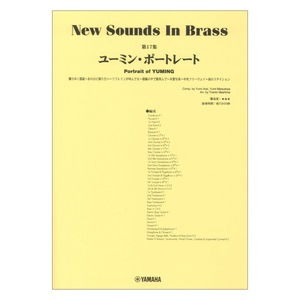 New Sounds in Brass NSB第17集 ユーミン・ポートレイト ヤマハミュージックメディア