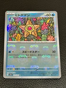 同梱可能★即決★ポケモンカードゲーム★ヒトデマン★マスターボールミラー★C★120/165★sv2a★スカーレット&バイオレット★151