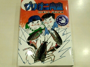 ザリガニ同盟■今村葦子　山野辺進　学研