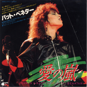 GS104■パット・ベネター/PAT BENATAR■愛の嵐(EP)日本盤白ラベル