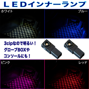 クラウン 18系 200系 明るい3cip LED フットランプ インナーランプ ホワイト ブルー ピンク レッド カスタム パーツ 2個セット