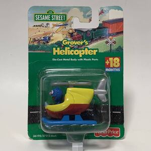 【Vintage】未使用 Fisher Price セサミストリート ダイキャスト ミニカー グローバー PVC フィギュア Sesame Street Grover Helicopter