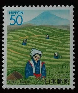 【額面出品】H9 ふるさと 茶摘み/静岡県