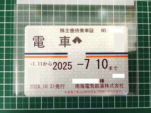 29863【株主優待】 南海電鉄　株主優待乗車乗車証　6ヶ月定期券式　男性名義 ◆2025年1月11日～2025年7月10日迄