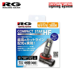 RG コンパクトスターHF フォグライト用 LEDバルブ H8 3800K 電球色 オデッセイハイブリッド RC4 H28.2～H29.10 純正HB3/LED/H8