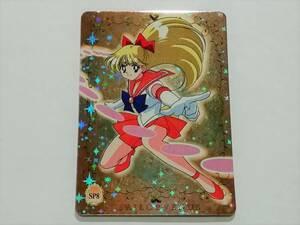 『セーラームーン』2001年 カードダス SP８ プリズム キラ セーラームーンワールド（武内直子・SAILORMOON WORLD）■ＰＰカードなど在庫有