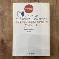 小6になってグンと伸びる子、ガクンと落ちる子