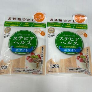 ステビアヘルス　ホワイト　低カロリー甘味料　　2袋セット