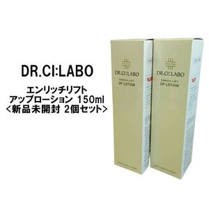 A③－②2個セット【新品】ドクターシーラボ エンリッチリフト UPローション 150ml 【化粧水】