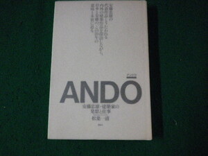 ■ANDO 安藤忠雄・建築家の発想と仕事 松葉一清 講談社 1996年1刷■FAUB2023083126■