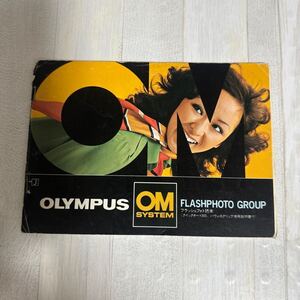 OLYMPUS オリンパス OM SYSTEM FLASH PHOTO 取扱説明書 #131