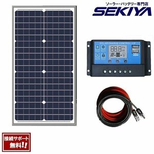 発電キット即決 20Aチャジコントローラ付 ３０W１２V バッテリー再生に 災害時に アウトドアに活躍 SEKIYA