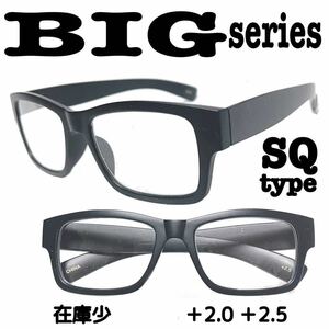 ＋2.5 BIG SQ ビックサイズ　老眼鏡　ザ老眼鏡　大きい　大きめ