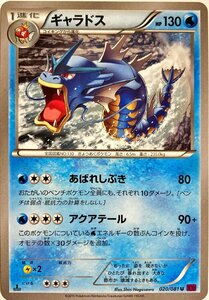 ポケモンカード　ギャラドス 020/081　アンコモン