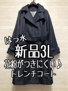 新品☆3L紺系♪花粉対策・はっ水防汚トレンチコート♪1.2万円相当☆p822