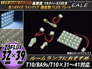 汎用高照度FLUXプレート型ライト ルームランプ マルチ配線付R-98