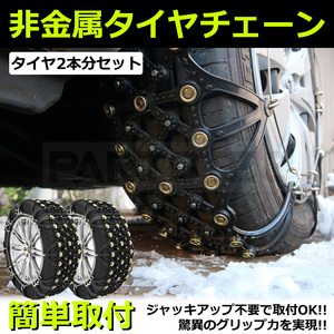 タイヤチェーン スノーチェーン 155/65R14 JG3 N-ONE 非金属製 簡単装着 ジャッキUP不要 /11-54 F3