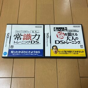 いまさら人には聞けない 大人の常識力トーレニングDS / もっと脳を鍛える大人のDSトレーニング ニンテンドーDS