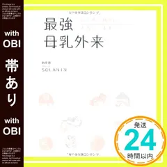 【帯あり】最強母乳外来 あらゆる悩みにお答えします！ [Jul 20， 2011] SOLANIN（ソラニン）_07