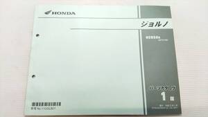 ホンダ ジョルノ AF70 NCH50B パーツリスト パーツカタログ レストア・メンテナンス 230125-72