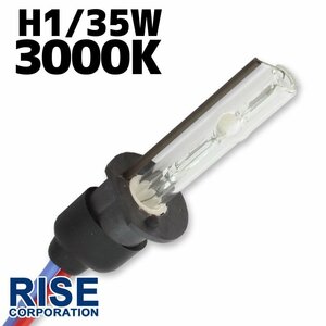 HID 補修用 バルブ 35W H1 バーナー 単体 3000k/ケルビン 汎用 ヘッドライト フォグ ライト ランプ キセノン ケルビン 補修 交換