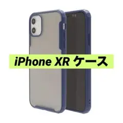 セール✨iPhone XR クリアケース マットタイプ ツヤなし 透明 耐衝撃