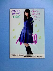 長濱ねる 直筆サイン 生写真 / 欅坂46 欅宣言 2016 JULY 7月 A / 送料250円～